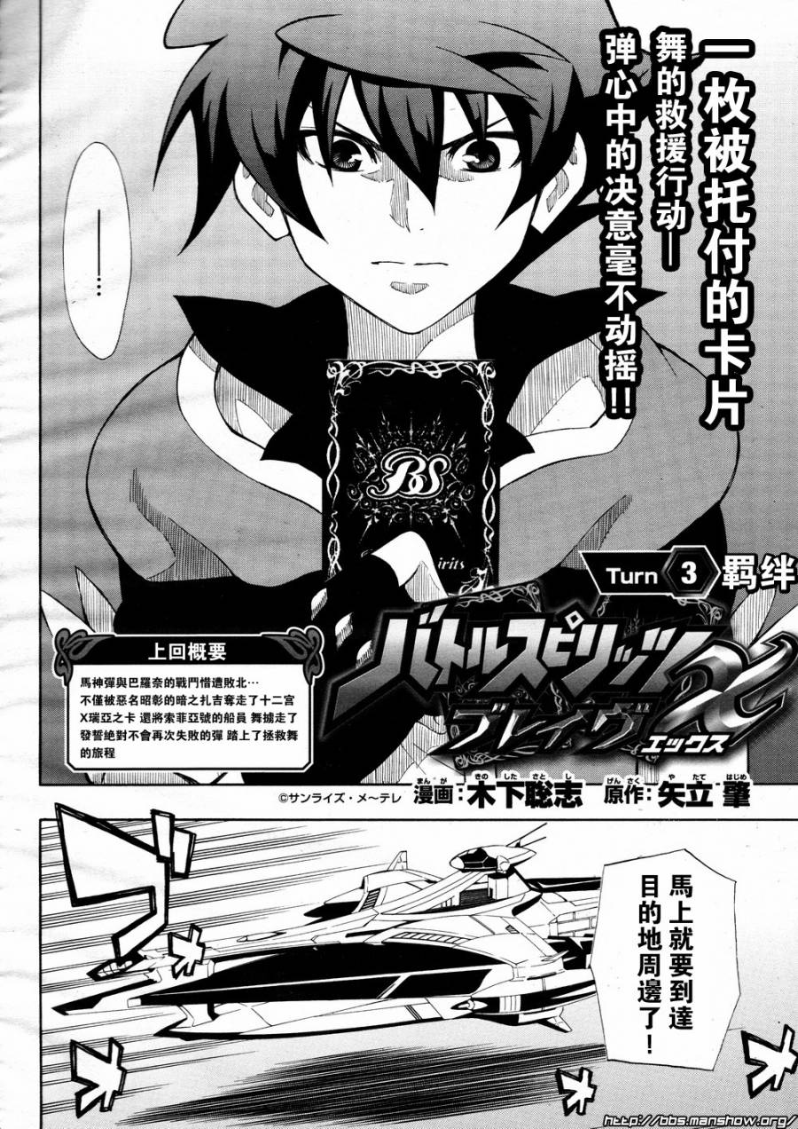 战斗之魂Brave X韩漫全集-第03话无删减无遮挡章节图片 