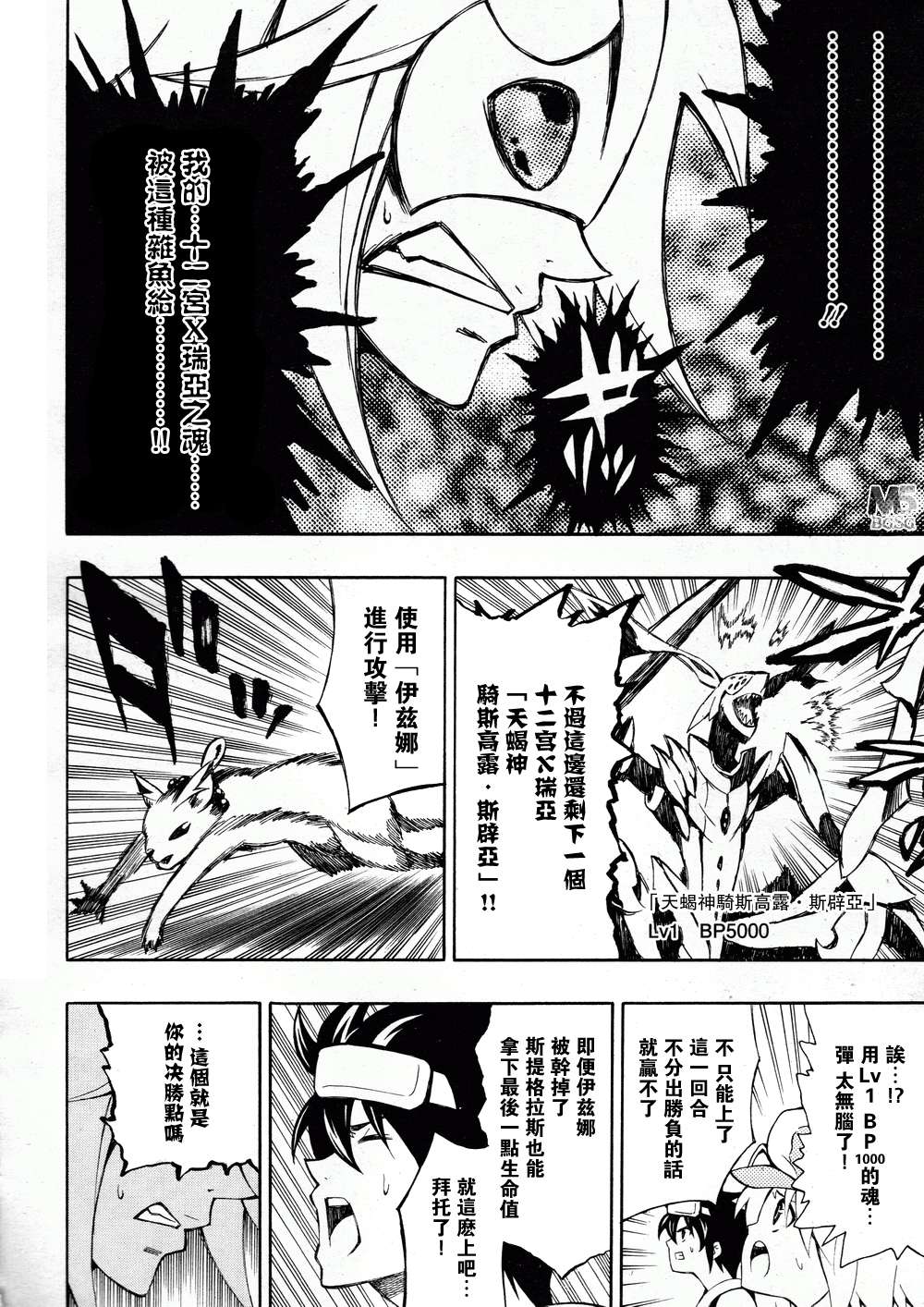 战斗之魂Brave X韩漫全集-第04话无删减无遮挡章节图片 