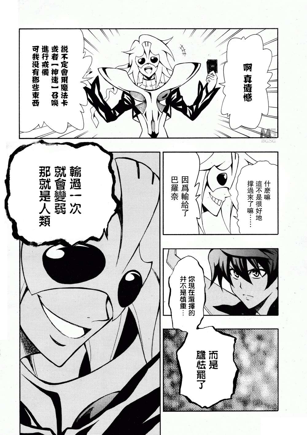 战斗之魂Brave X韩漫全集-第04话无删减无遮挡章节图片 