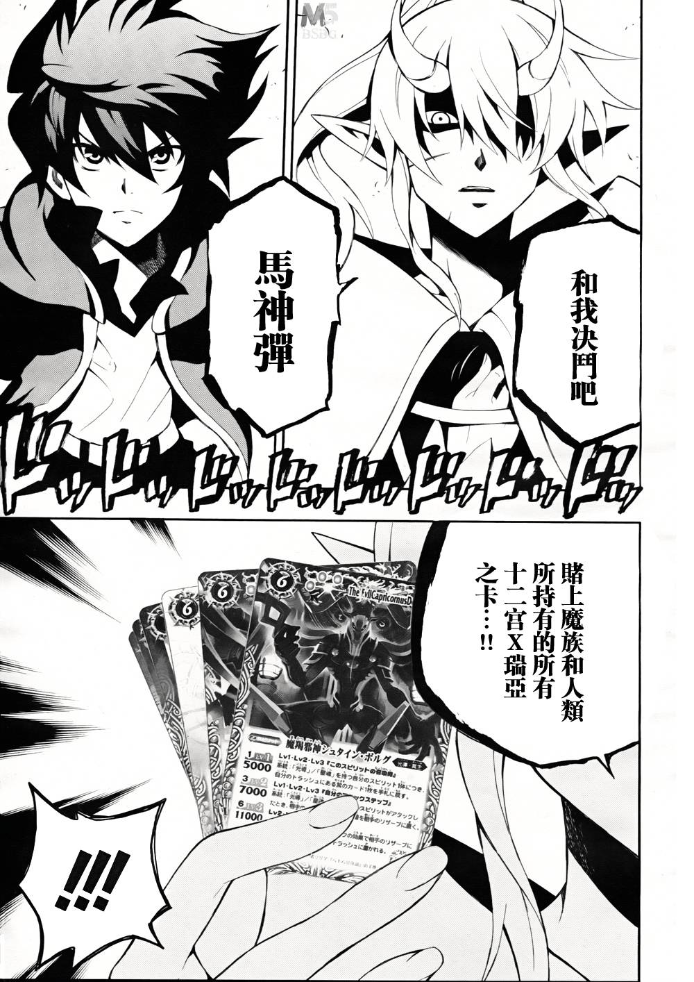 战斗之魂Brave X韩漫全集-第05话无删减无遮挡章节图片 
