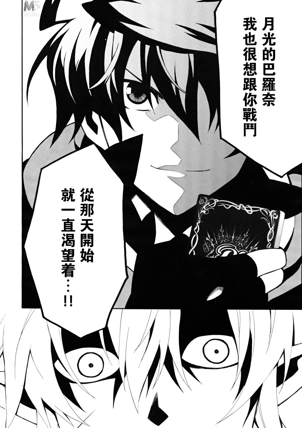 战斗之魂Brave X韩漫全集-第05话无删减无遮挡章节图片 