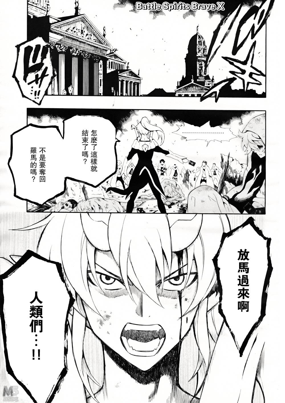 战斗之魂Brave X韩漫全集-第05话无删减无遮挡章节图片 