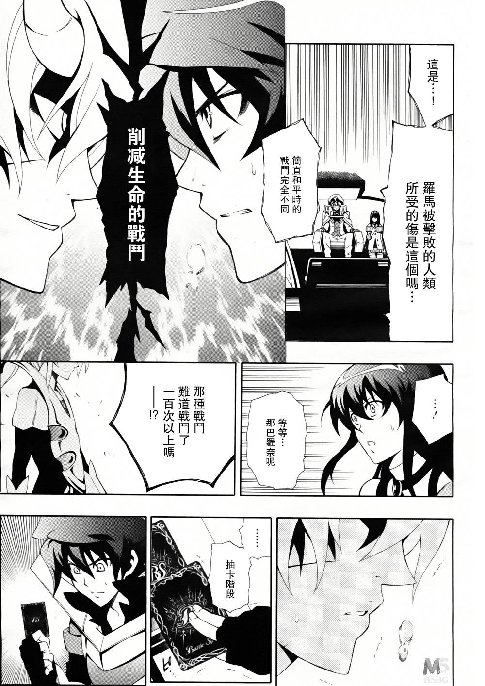 战斗之魂Brave X韩漫全集-第05话无删减无遮挡章节图片 