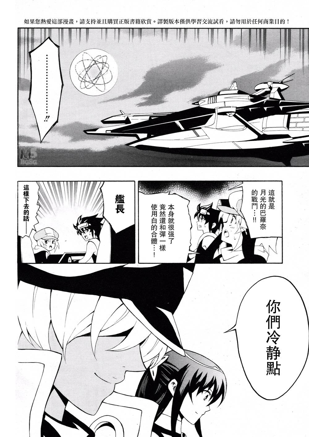 战斗之魂Brave X韩漫全集-第06话无删减无遮挡章节图片 