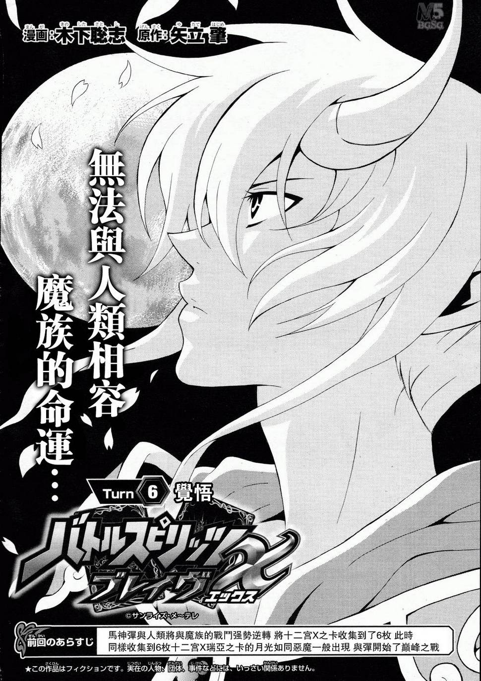 战斗之魂Brave X韩漫全集-第06话无删减无遮挡章节图片 