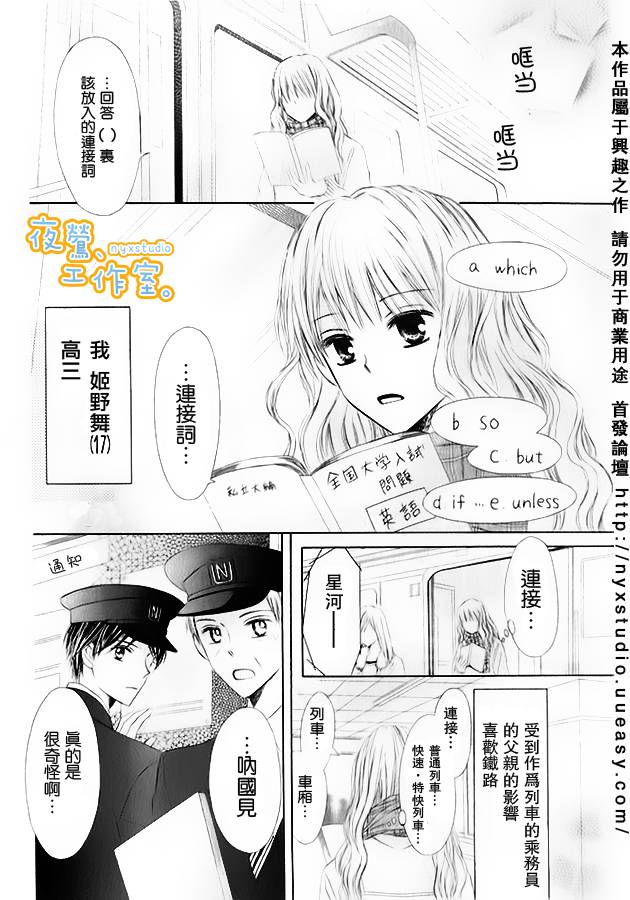 纯爱车站韩漫全集-全一话无删减无遮挡章节图片 