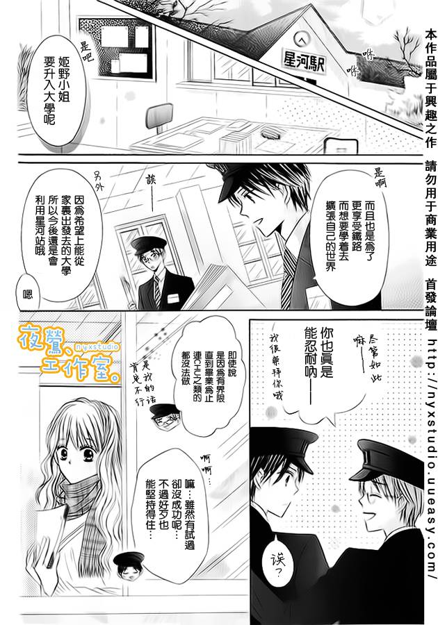 纯爱车站韩漫全集-全一话无删减无遮挡章节图片 