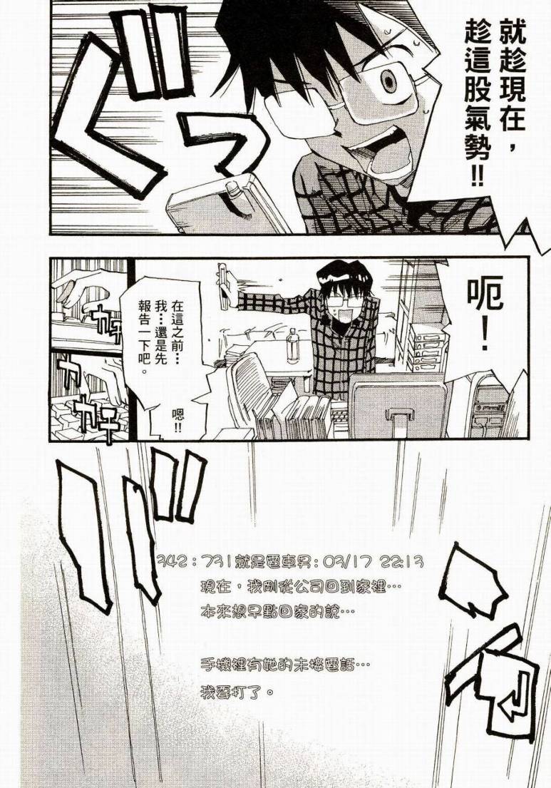 电车男 ～那么，我要出发啰～韩漫全集-第01卷无删减无遮挡章节图片 