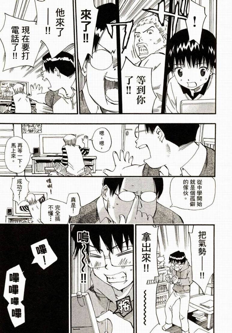 电车男 ～那么，我要出发啰～韩漫全集-第01卷无删减无遮挡章节图片 
