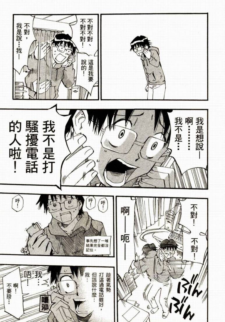 电车男 ～那么，我要出发啰～韩漫全集-第01卷无删减无遮挡章节图片 