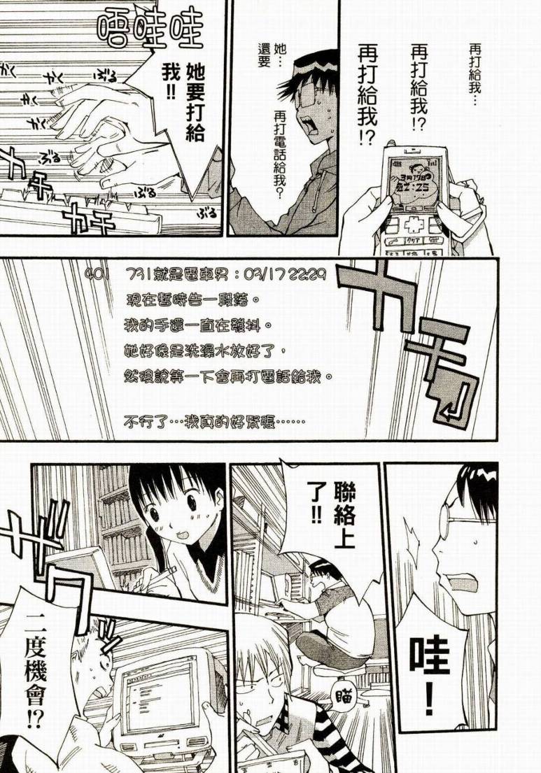 电车男 ～那么，我要出发啰～韩漫全集-第01卷无删减无遮挡章节图片 