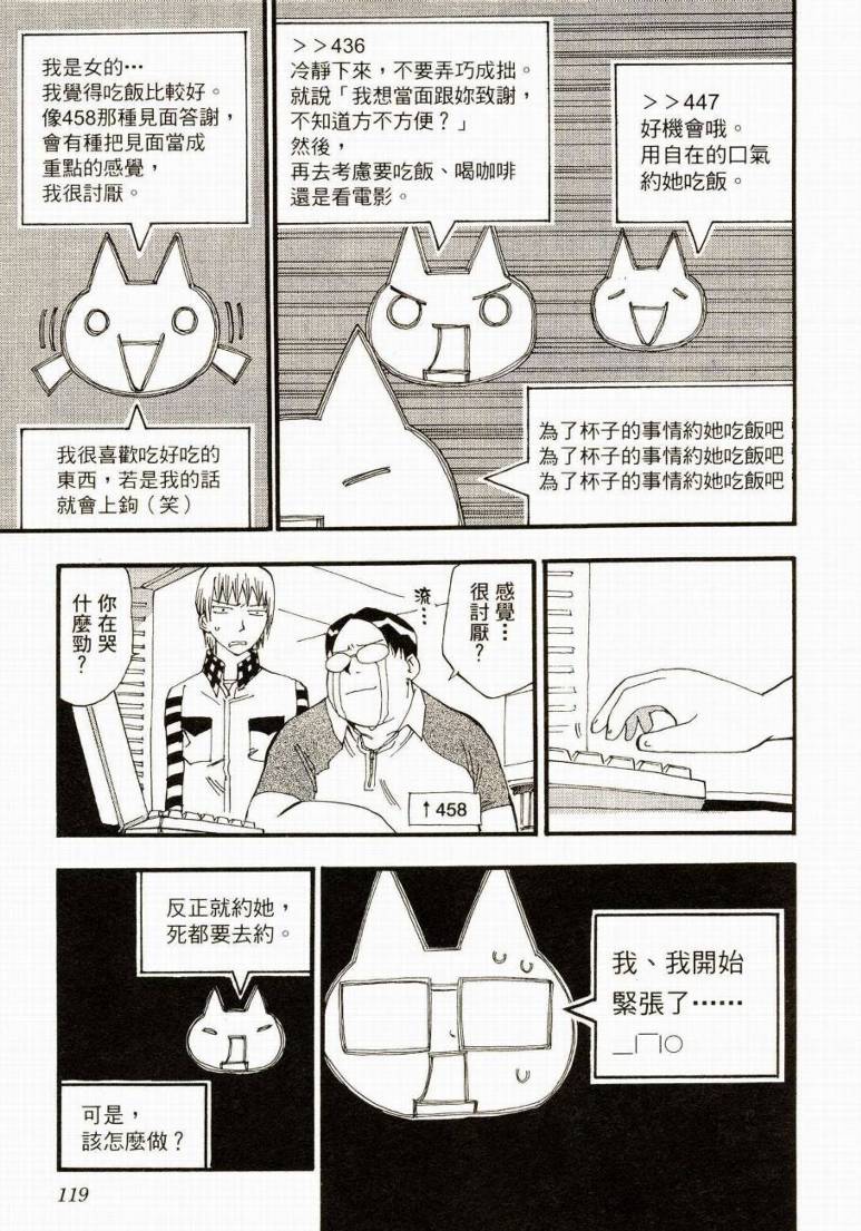 电车男 ～那么，我要出发啰～韩漫全集-第01卷无删减无遮挡章节图片 