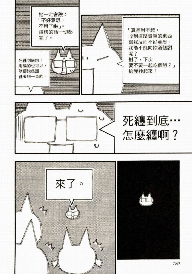 电车男 ～那么，我要出发啰～韩漫全集-第01卷无删减无遮挡章节图片 