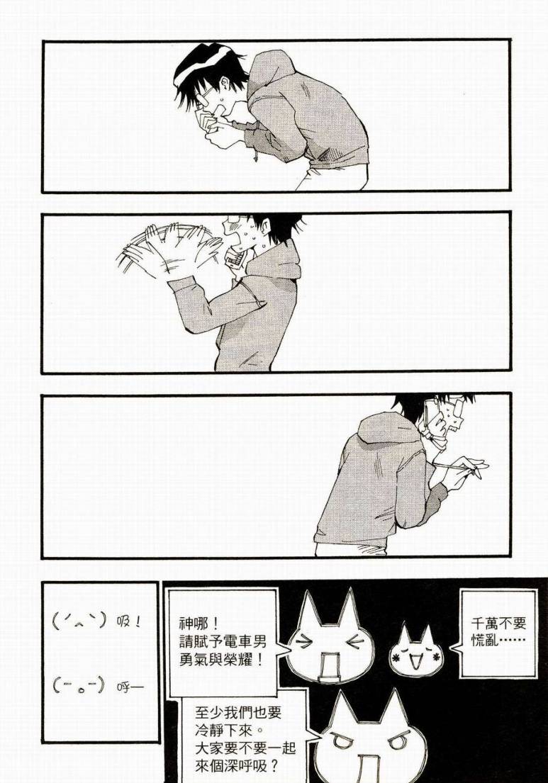 电车男 ～那么，我要出发啰～韩漫全集-第01卷无删减无遮挡章节图片 