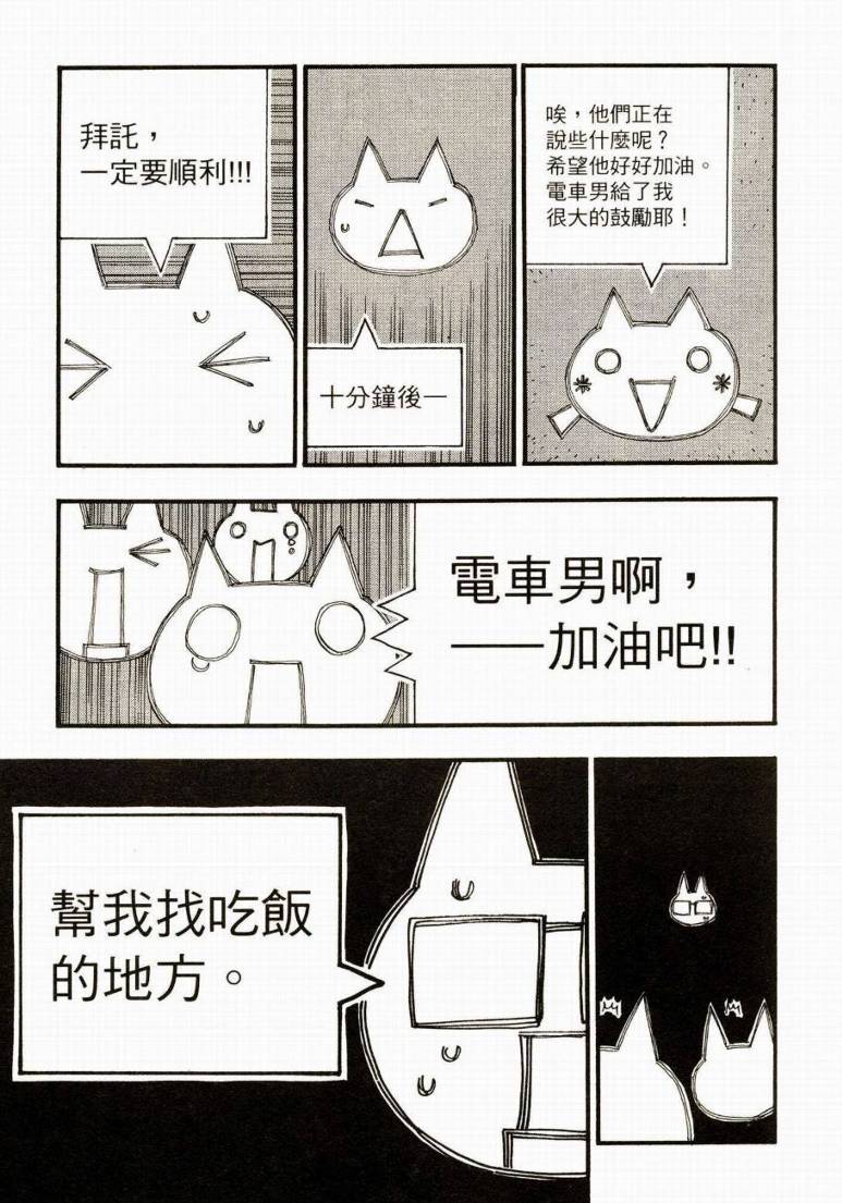 电车男 ～那么，我要出发啰～韩漫全集-第01卷无删减无遮挡章节图片 