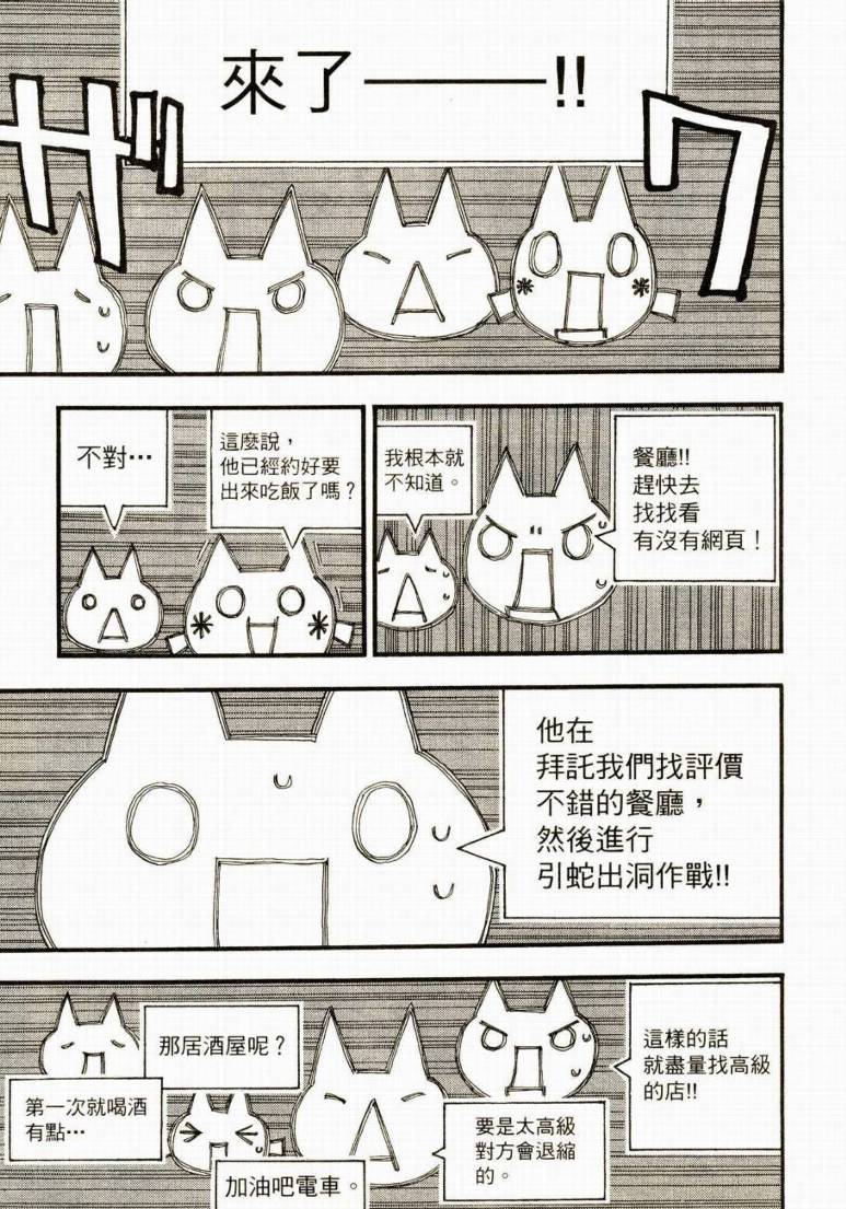 电车男 ～那么，我要出发啰～韩漫全集-第01卷无删减无遮挡章节图片 