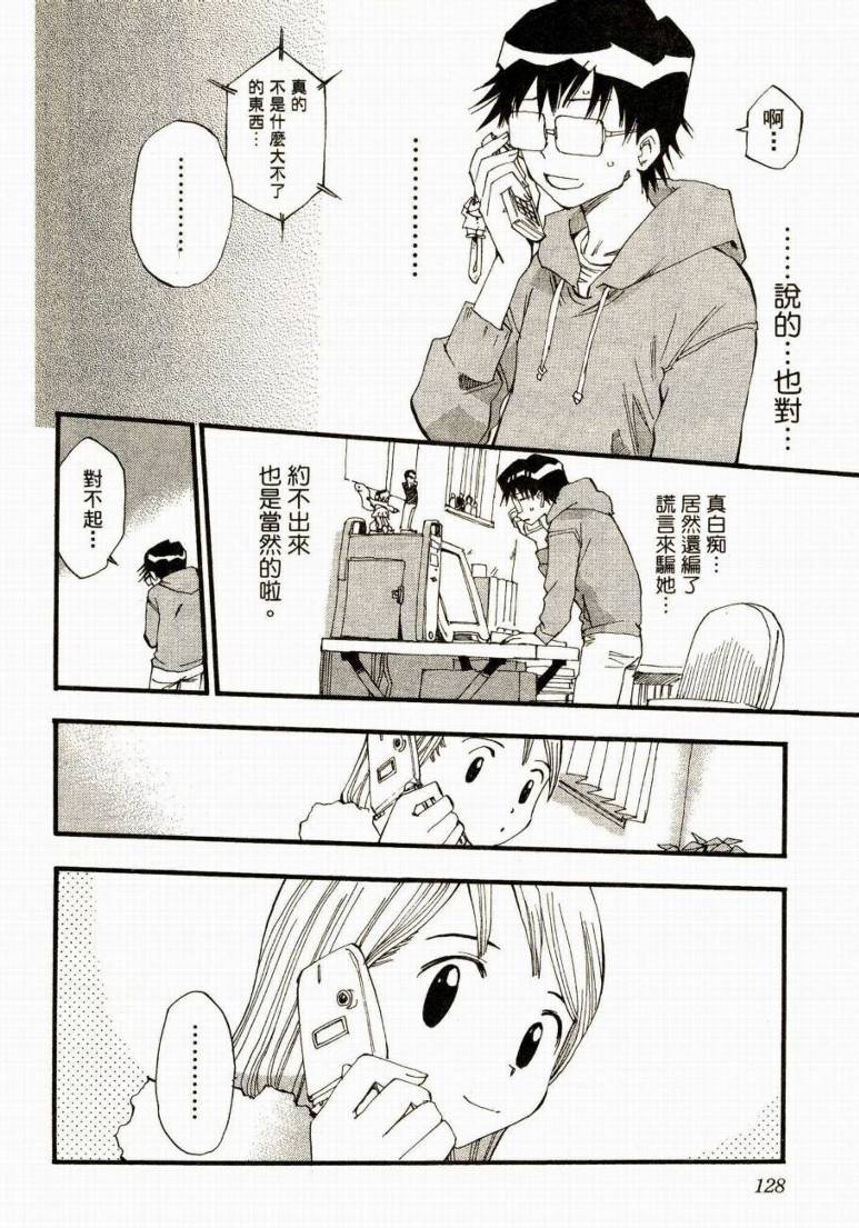电车男 ～那么，我要出发啰～韩漫全集-第01卷无删减无遮挡章节图片 