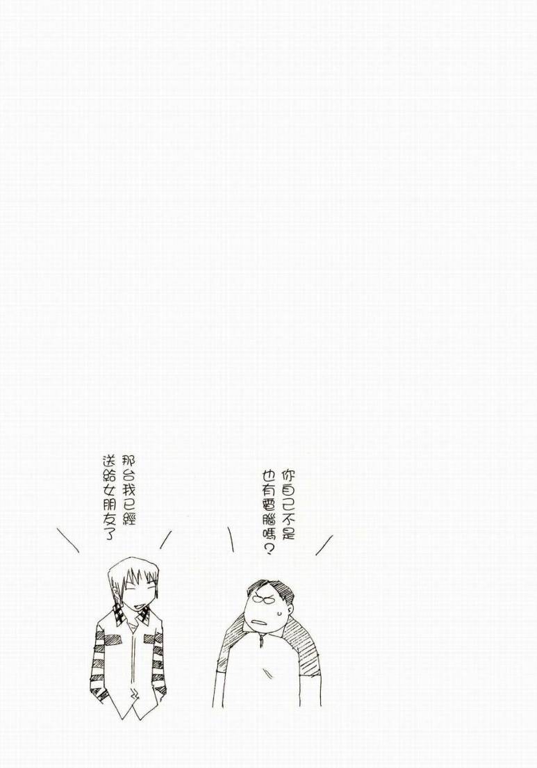 电车男 ～那么，我要出发啰～韩漫全集-第01卷无删减无遮挡章节图片 