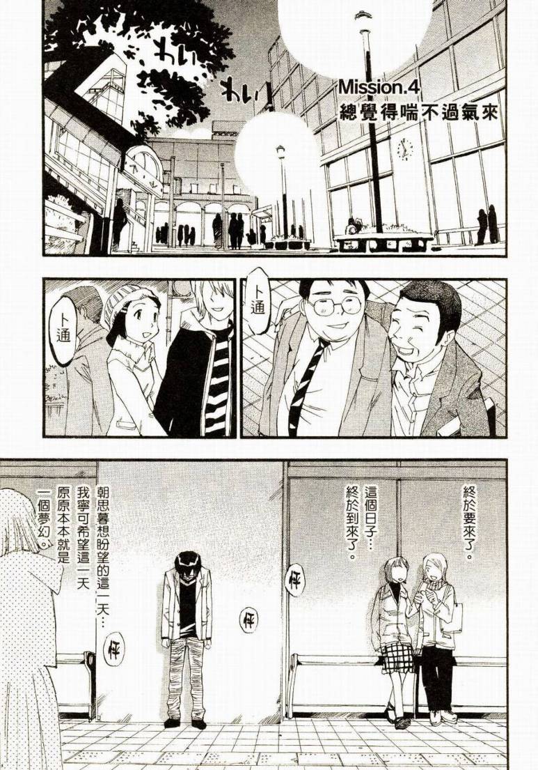 电车男 ～那么，我要出发啰～韩漫全集-第01卷无删减无遮挡章节图片 