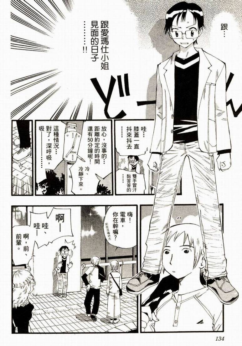 电车男 ～那么，我要出发啰～韩漫全集-第01卷无删减无遮挡章节图片 