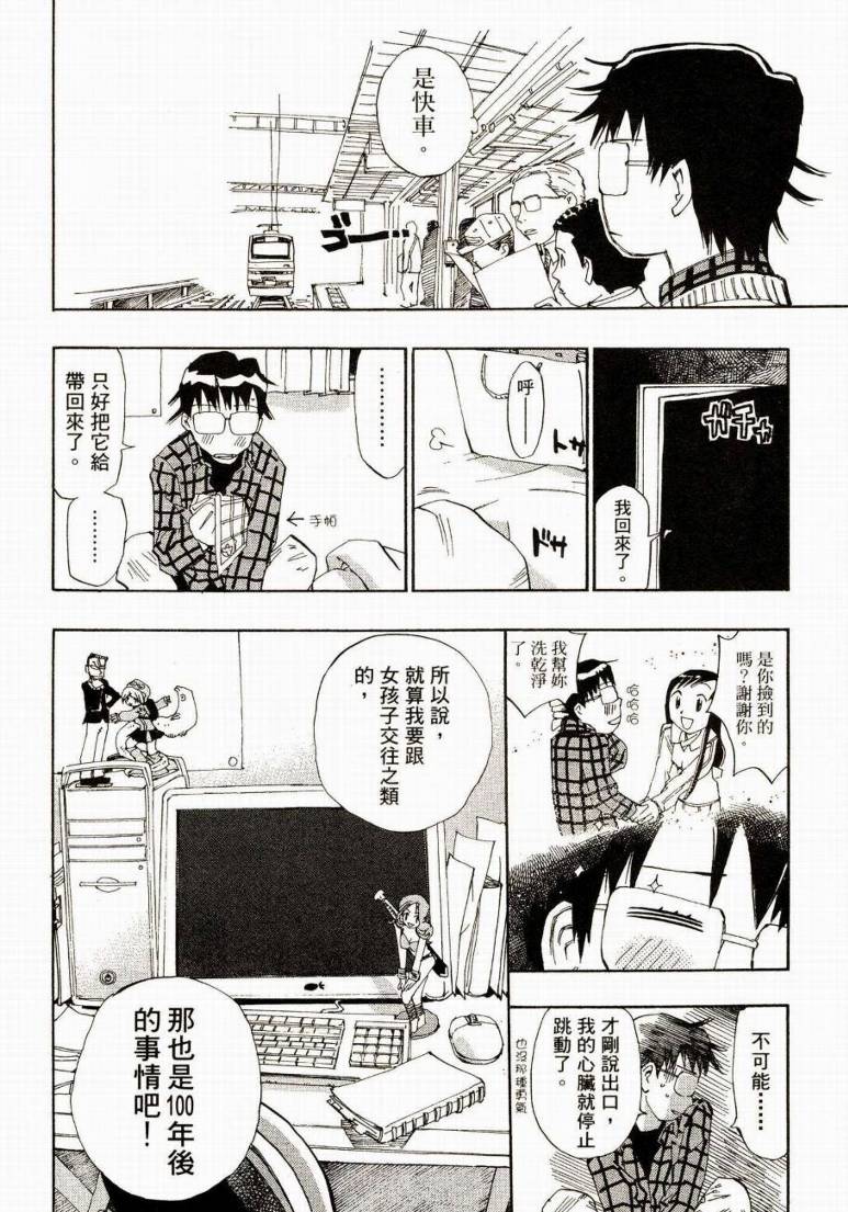 电车男 ～那么，我要出发啰～韩漫全集-第01卷无删减无遮挡章节图片 