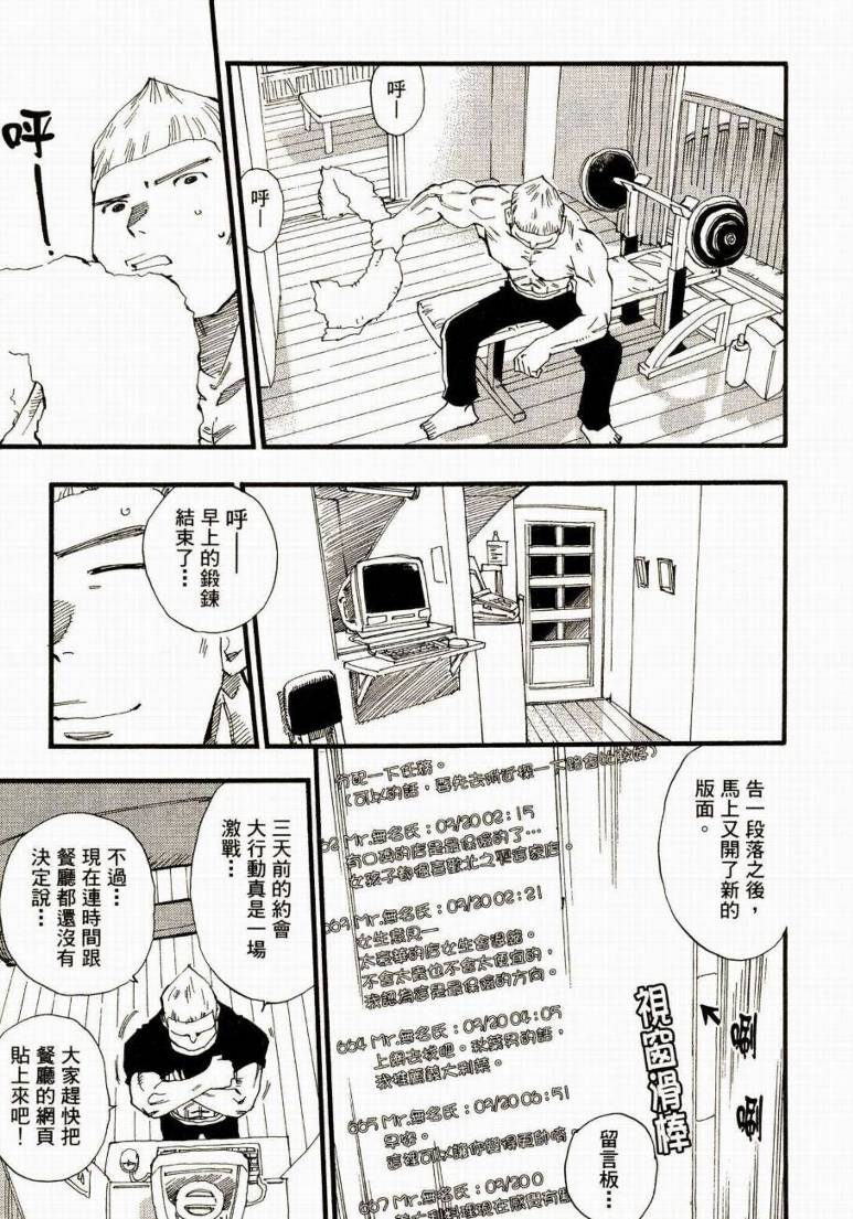 电车男 ～那么，我要出发啰～韩漫全集-第01卷无删减无遮挡章节图片 