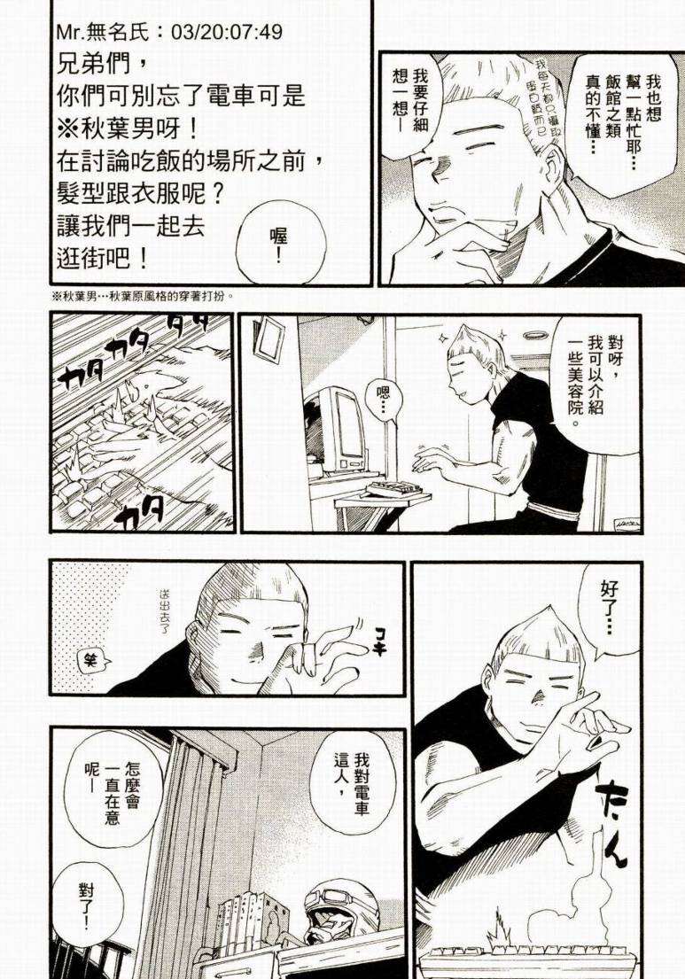 电车男 ～那么，我要出发啰～韩漫全集-第01卷无删减无遮挡章节图片 