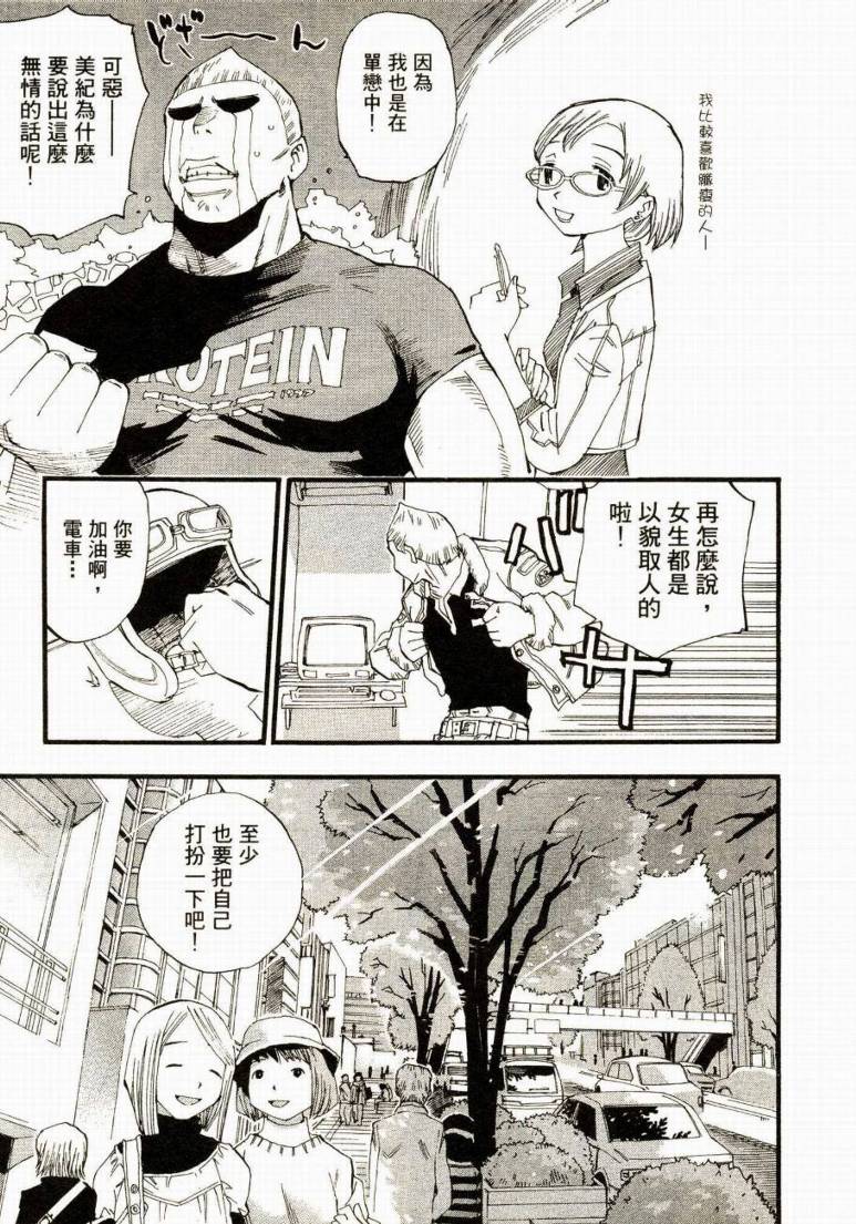 电车男 ～那么，我要出发啰～韩漫全集-第01卷无删减无遮挡章节图片 