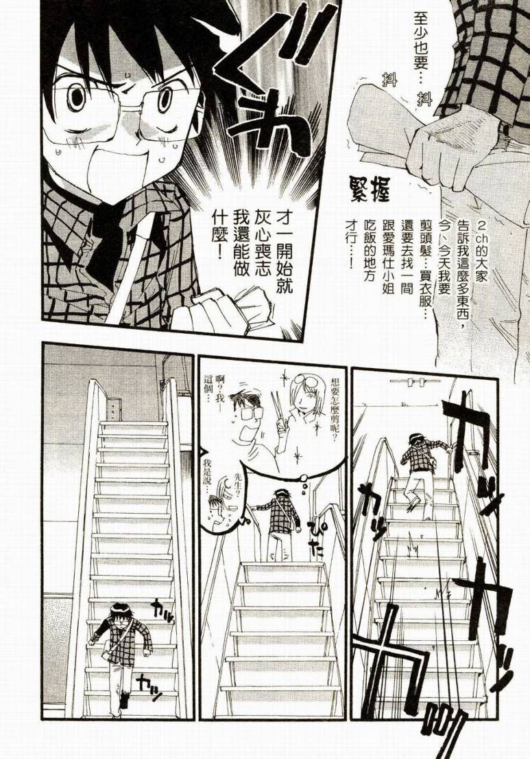 电车男 ～那么，我要出发啰～韩漫全集-第01卷无删减无遮挡章节图片 