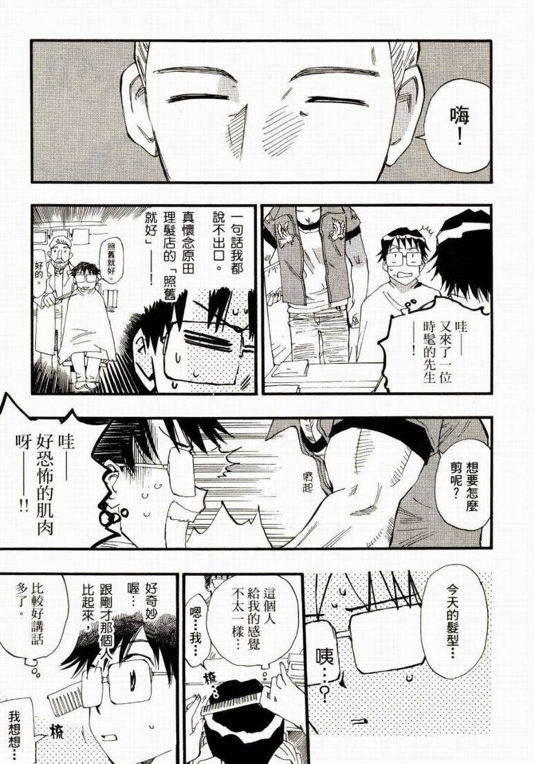 电车男 ～那么，我要出发啰～韩漫全集-第01卷无删减无遮挡章节图片 