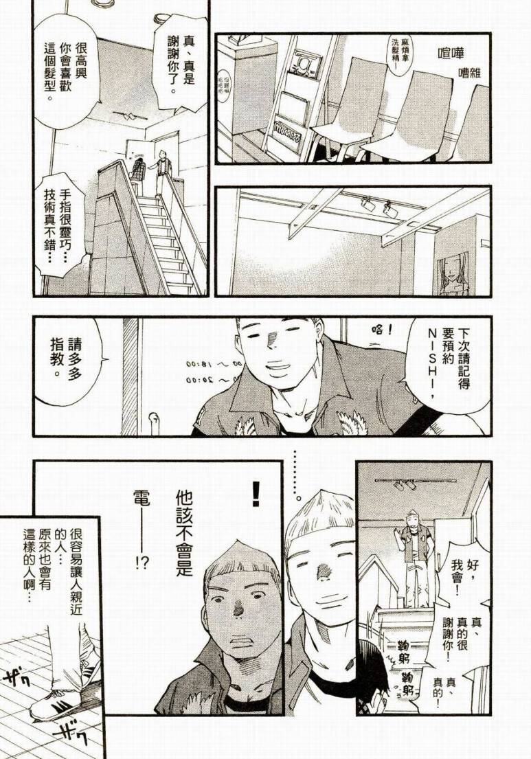 电车男 ～那么，我要出发啰～韩漫全集-第01卷无删减无遮挡章节图片 