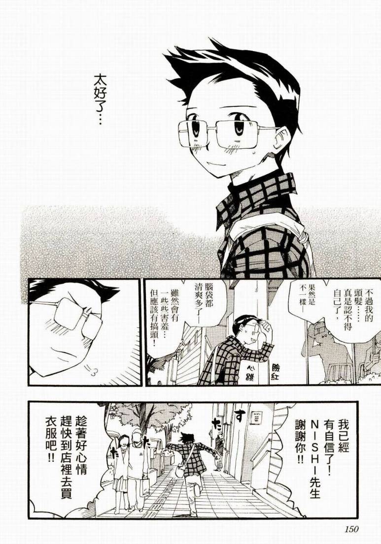 电车男 ～那么，我要出发啰～韩漫全集-第01卷无删减无遮挡章节图片 