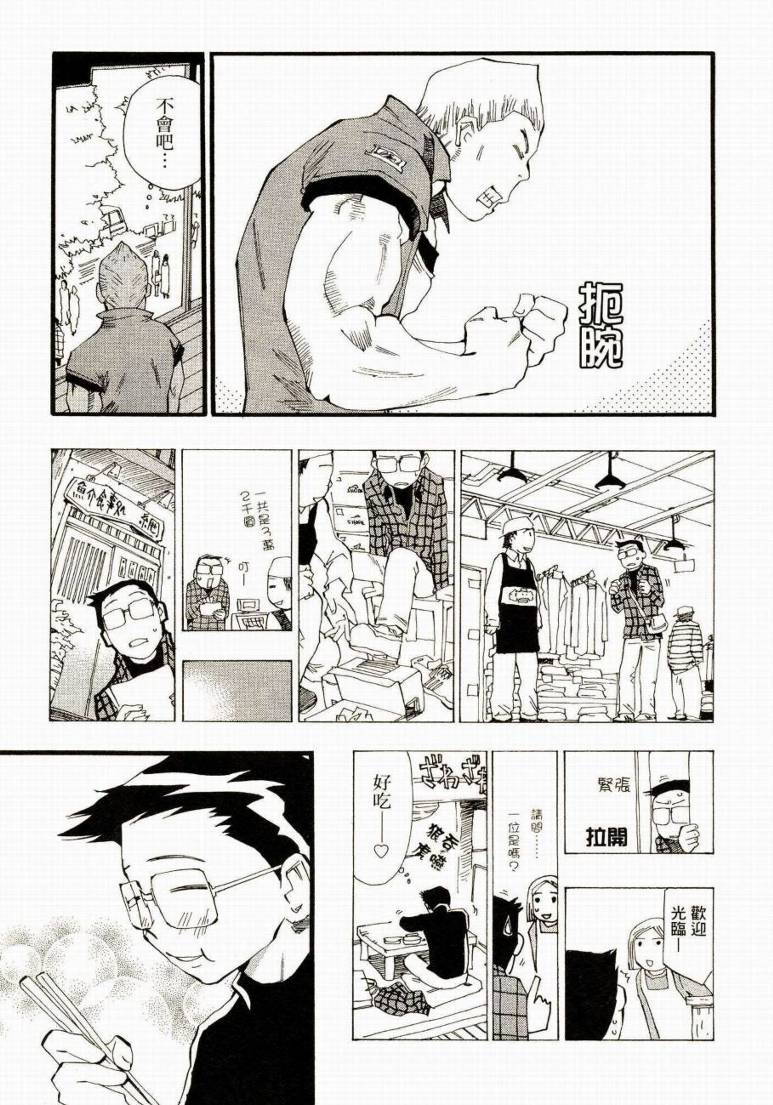 电车男 ～那么，我要出发啰～韩漫全集-第01卷无删减无遮挡章节图片 