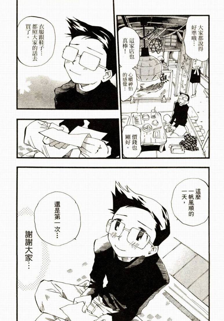 电车男 ～那么，我要出发啰～韩漫全集-第01卷无删减无遮挡章节图片 