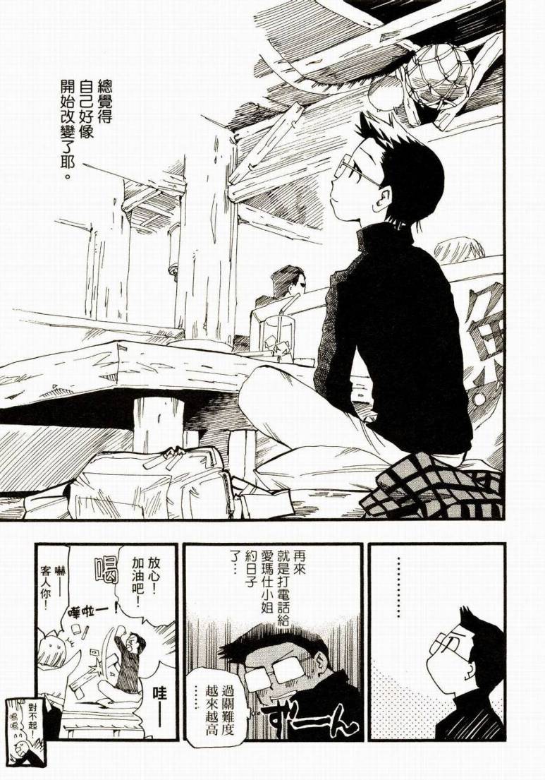电车男 ～那么，我要出发啰～韩漫全集-第01卷无删减无遮挡章节图片 