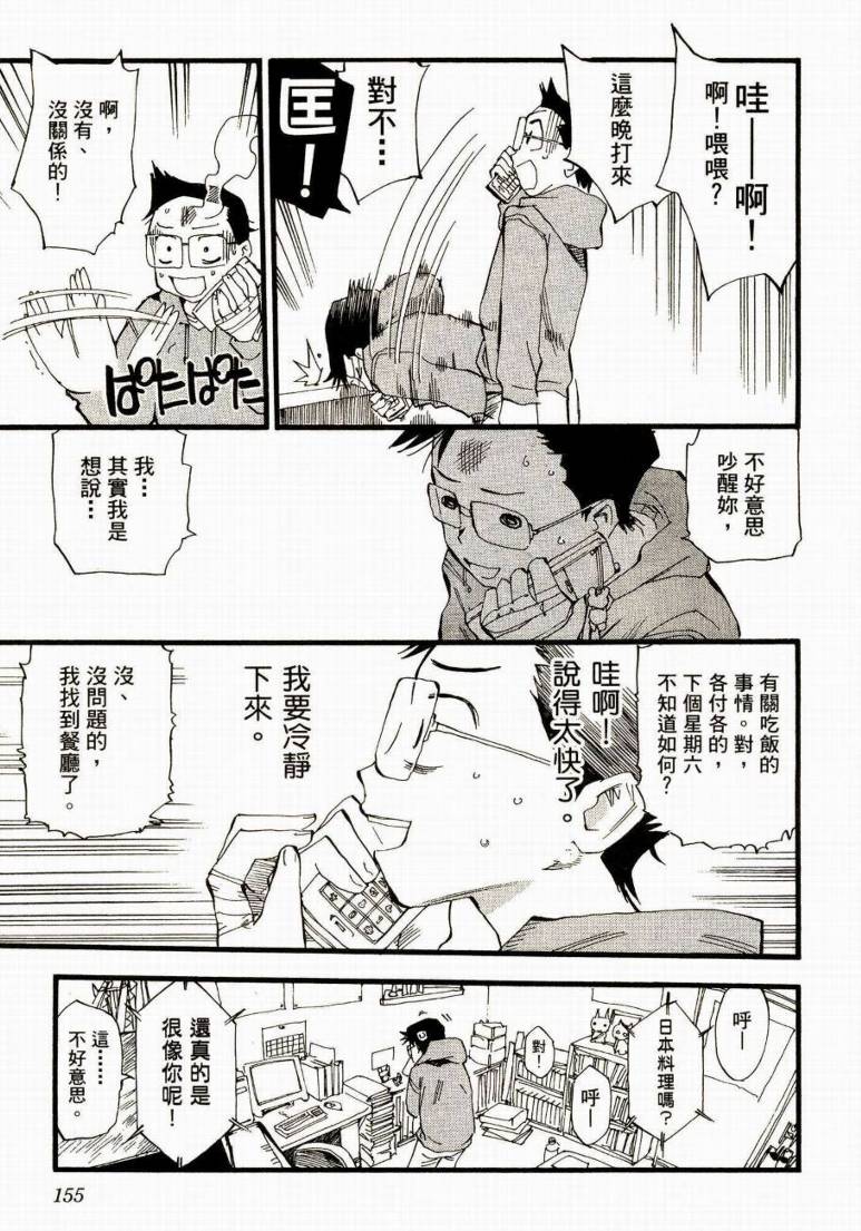 电车男 ～那么，我要出发啰～韩漫全集-第01卷无删减无遮挡章节图片 