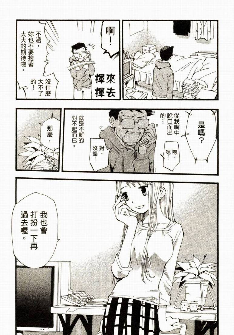 电车男 ～那么，我要出发啰～韩漫全集-第01卷无删减无遮挡章节图片 