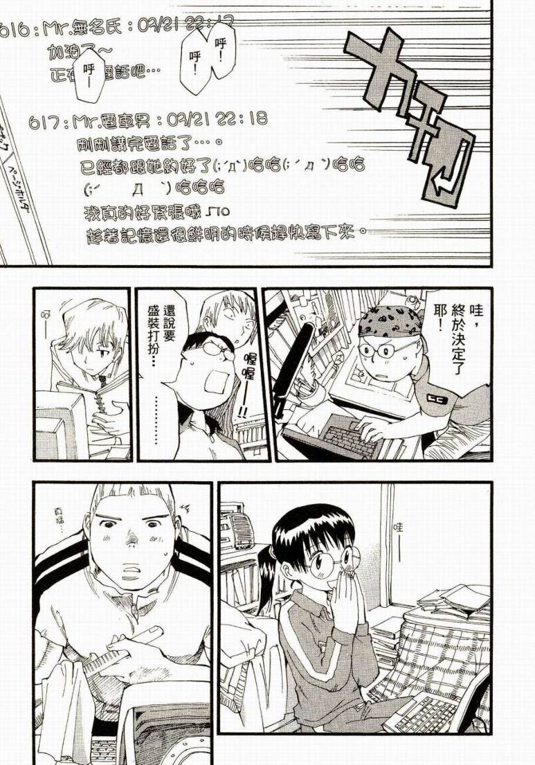 电车男 ～那么，我要出发啰～韩漫全集-第01卷无删减无遮挡章节图片 