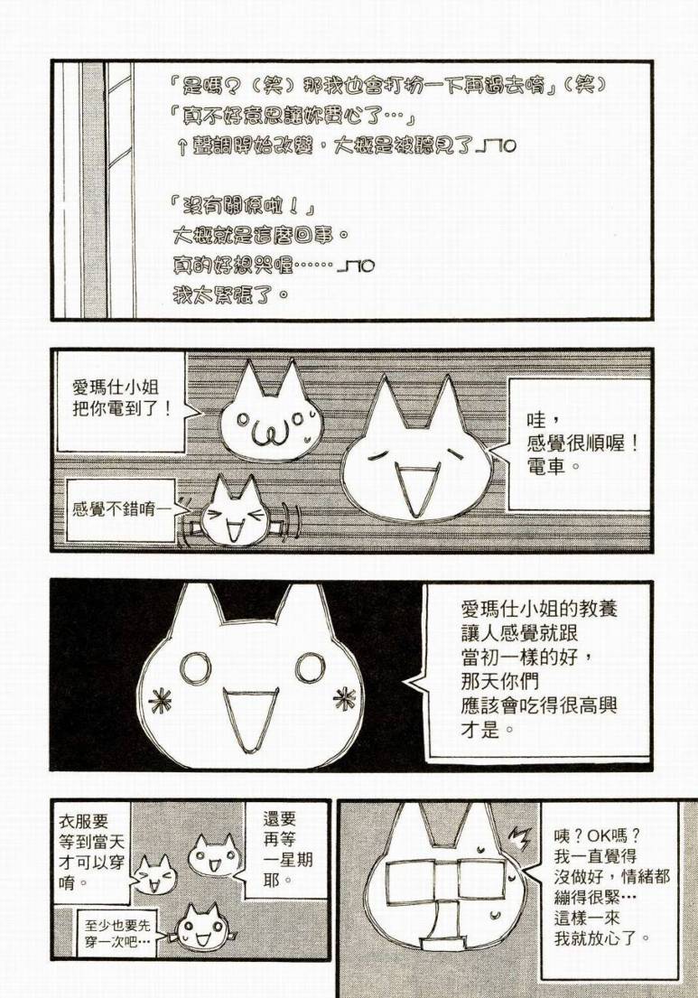 电车男 ～那么，我要出发啰～韩漫全集-第01卷无删减无遮挡章节图片 