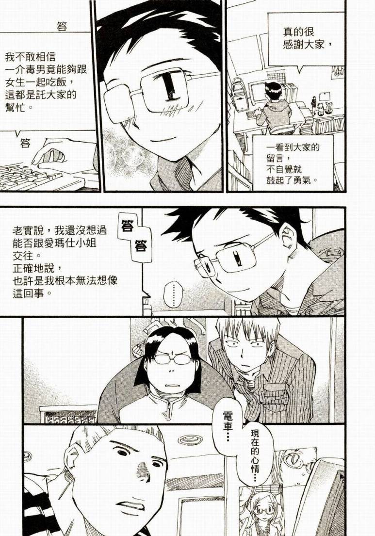 电车男 ～那么，我要出发啰～韩漫全集-第01卷无删减无遮挡章节图片 