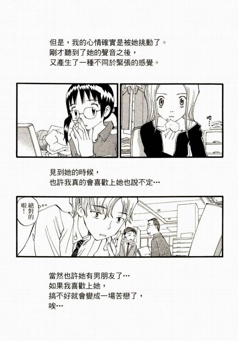 电车男 ～那么，我要出发啰～韩漫全集-第01卷无删减无遮挡章节图片 