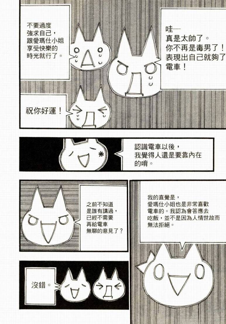 电车男 ～那么，我要出发啰～韩漫全集-第01卷无删减无遮挡章节图片 