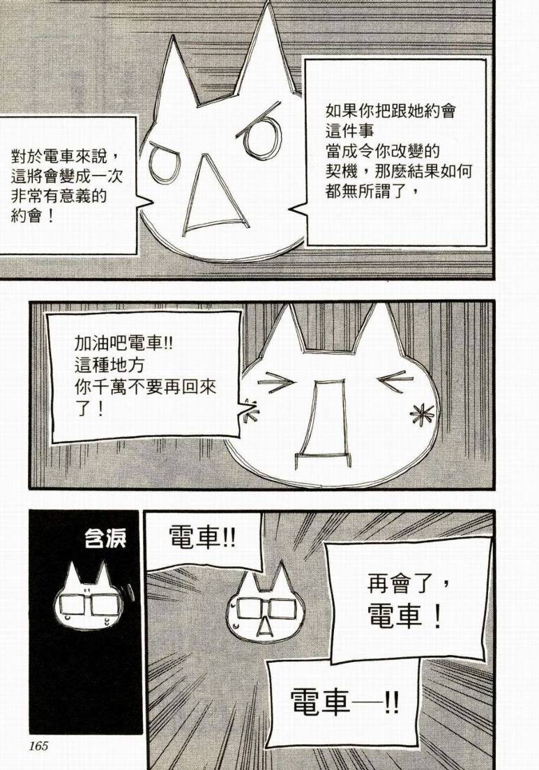 电车男 ～那么，我要出发啰～韩漫全集-第01卷无删减无遮挡章节图片 