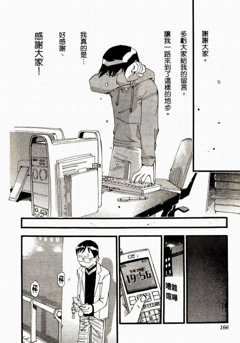 电车男 ～那么，我要出发啰～韩漫全集-第01卷无删减无遮挡章节图片 