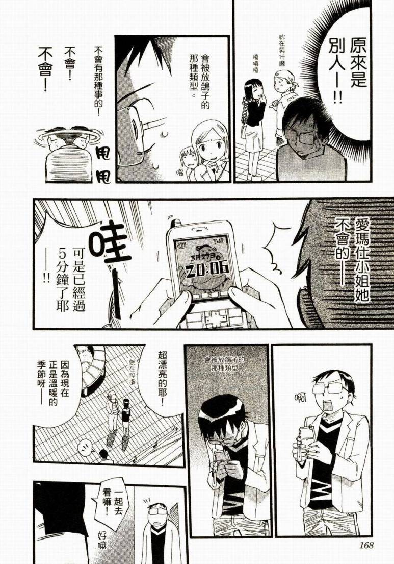 电车男 ～那么，我要出发啰～韩漫全集-第01卷无删减无遮挡章节图片 