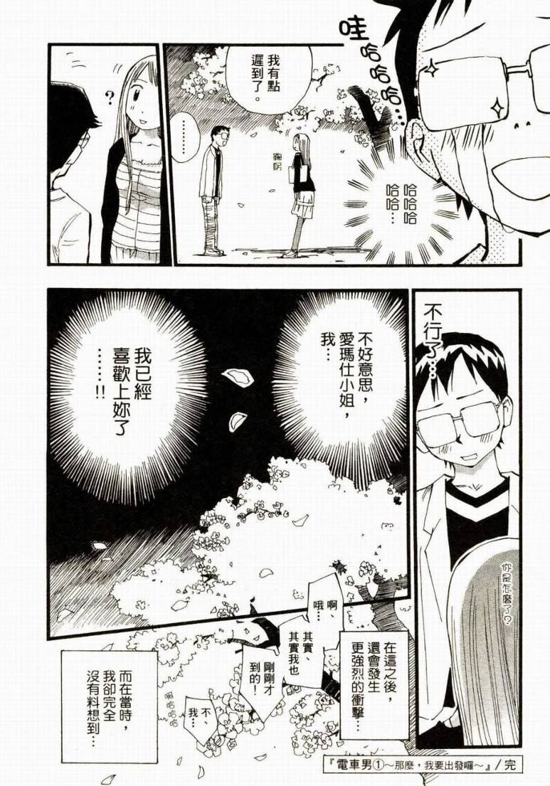 电车男 ～那么，我要出发啰～韩漫全集-第01卷无删减无遮挡章节图片 
