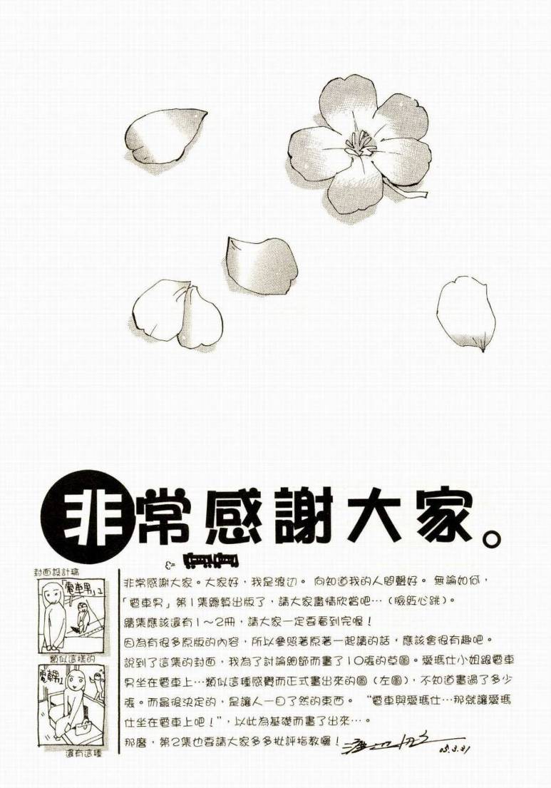 电车男 ～那么，我要出发啰～韩漫全集-第01卷无删减无遮挡章节图片 