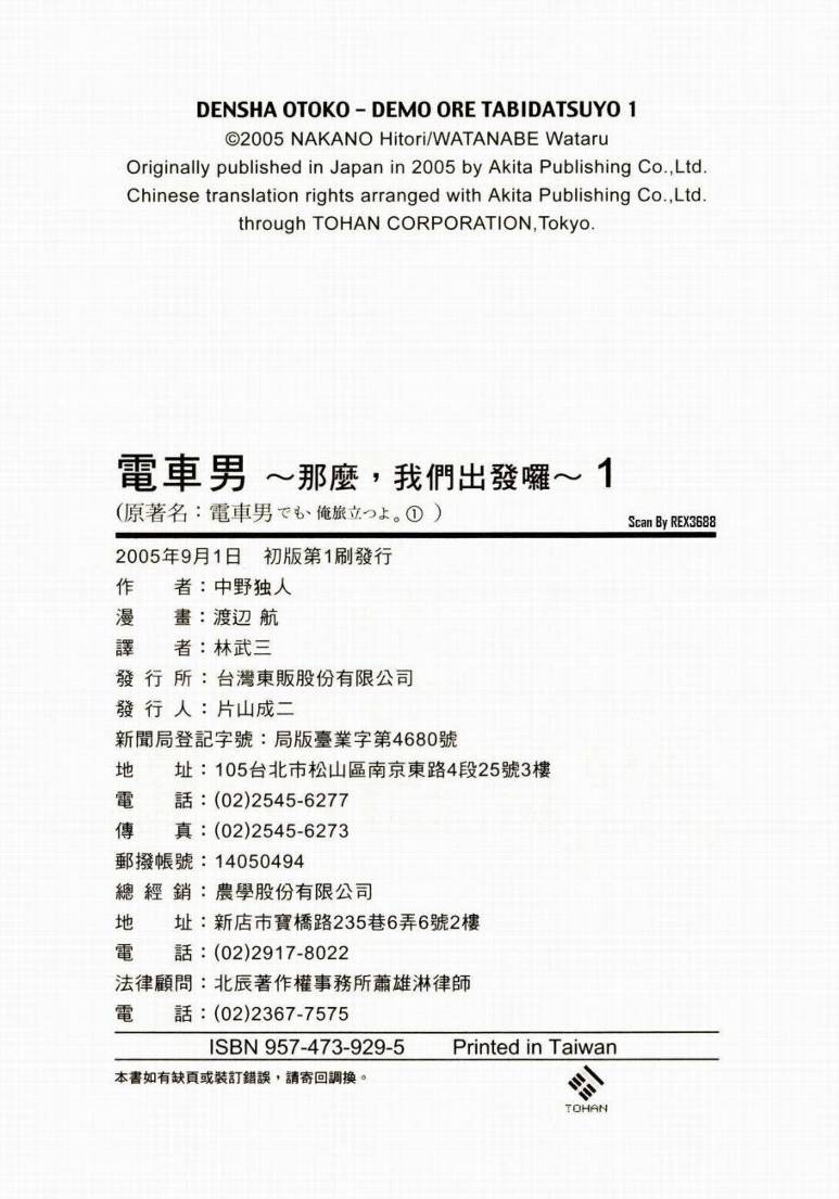 电车男 ～那么，我要出发啰～韩漫全集-第01卷无删减无遮挡章节图片 
