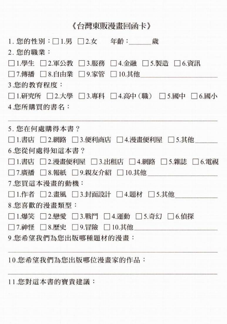 电车男 ～那么，我要出发啰～韩漫全集-第01卷无删减无遮挡章节图片 