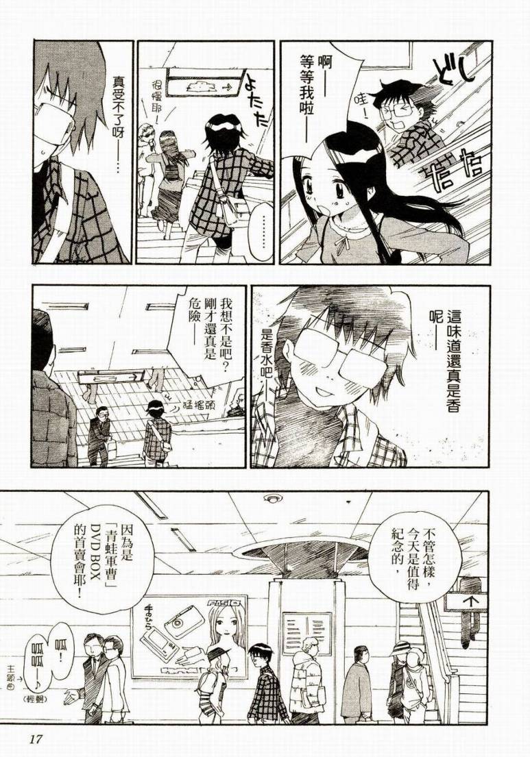 电车男 ～那么，我要出发啰～韩漫全集-第01卷无删减无遮挡章节图片 